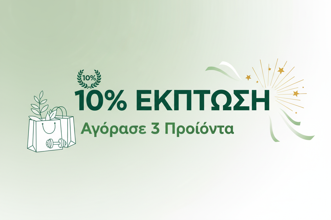 Νέα Προσφορά: Αγόρασε 3 Προϊόντα και Κέρδισε 10% Έκπτωση!